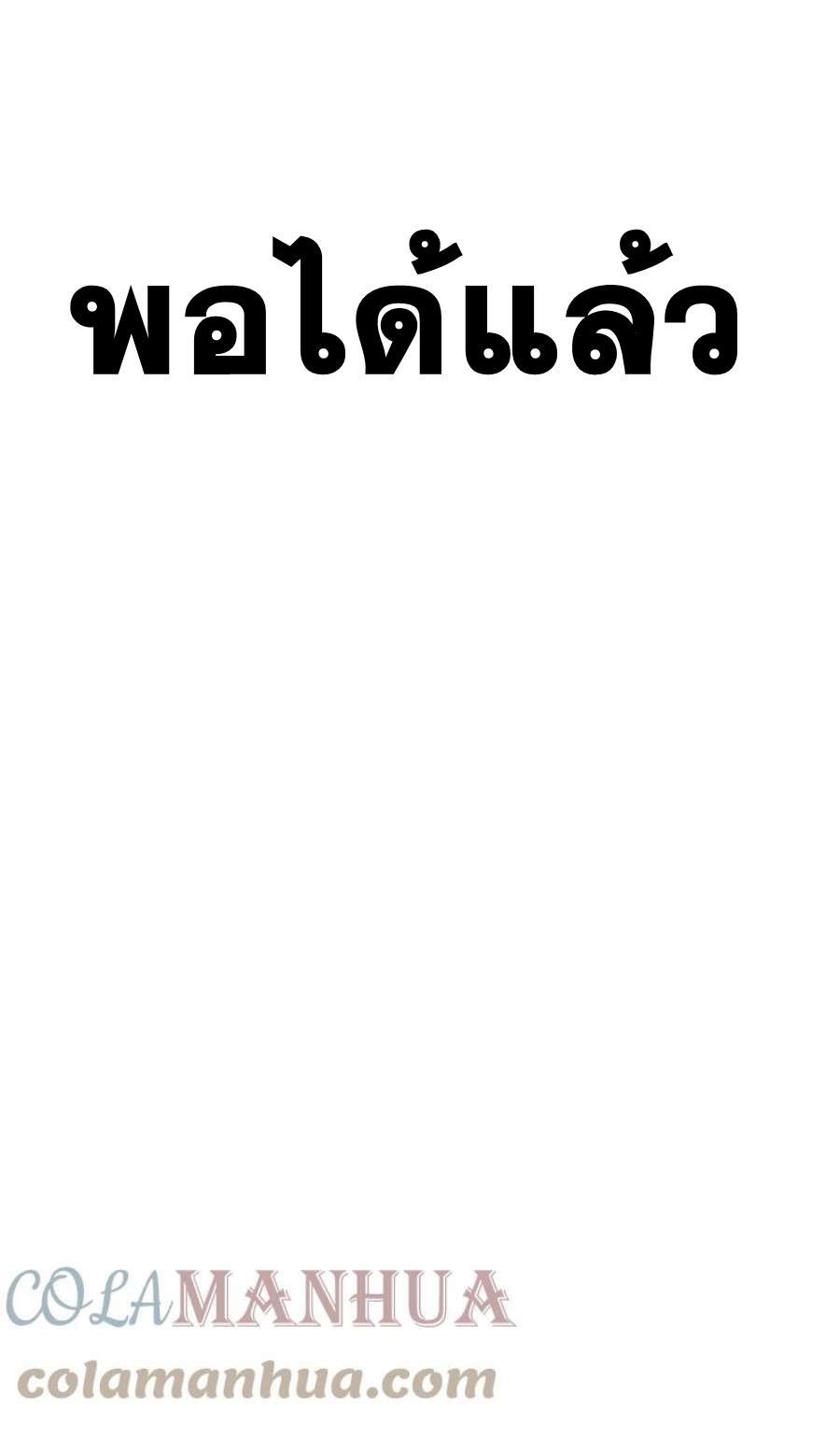 ชีวิตอันสันโดษของจักพรรดิ์หลินเกอ ตอนที่ 240 หน้า 18