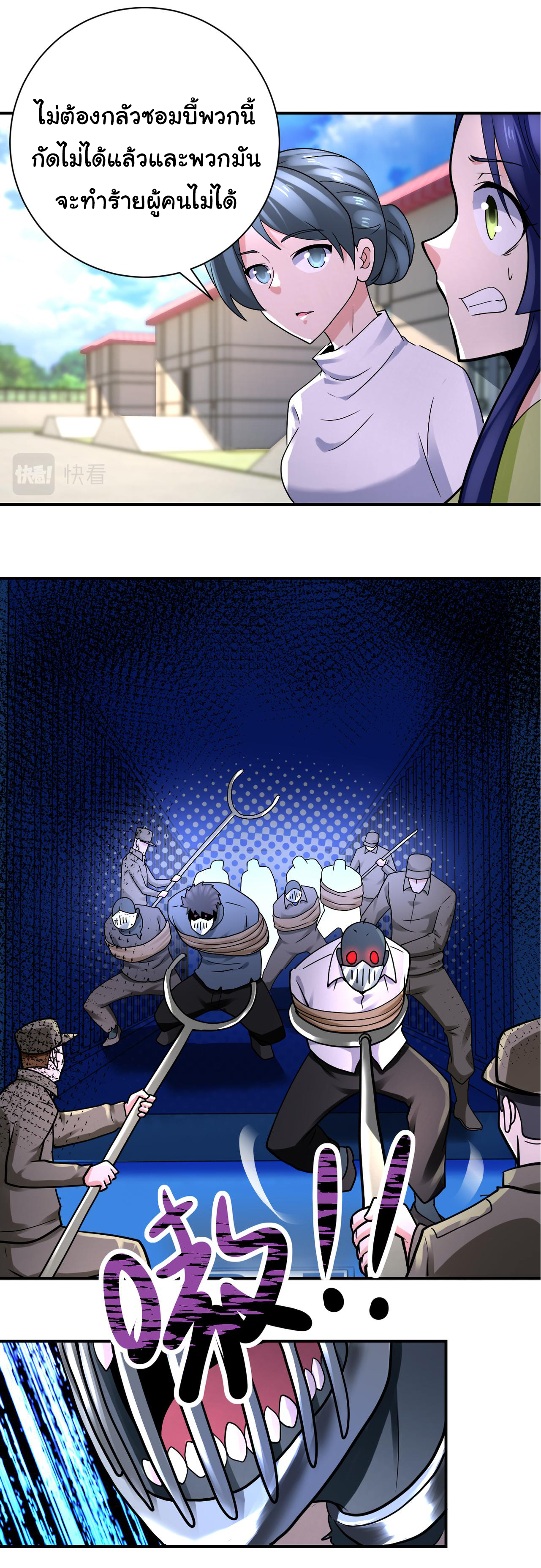 Apocalyptic Super System ตอนที่ 331 หน้า 6