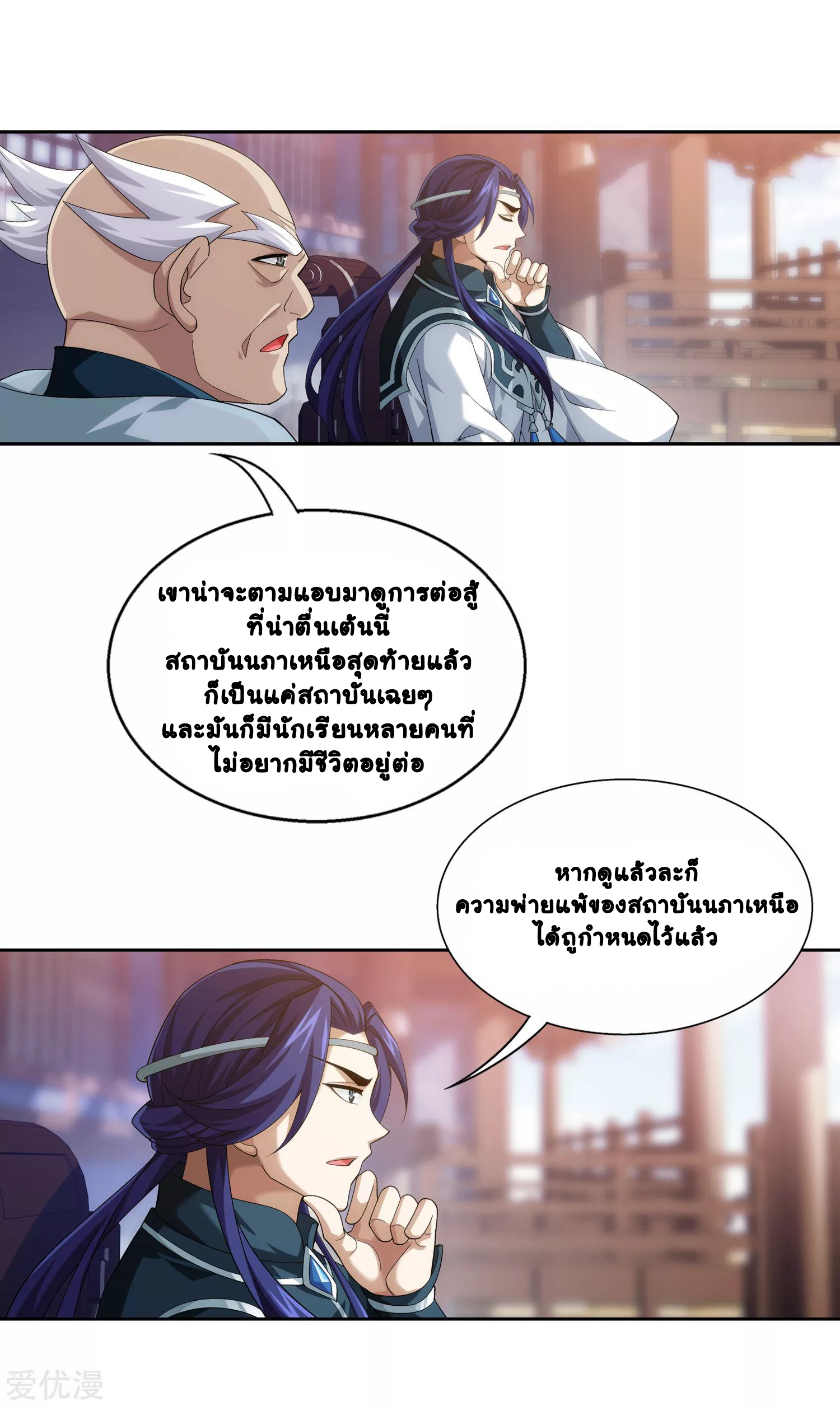 Da Zhu Zai ศึกปรมาจารย์สะท้านฟ้า (ชนจีน) ตอนที่ 241 หน้า 14