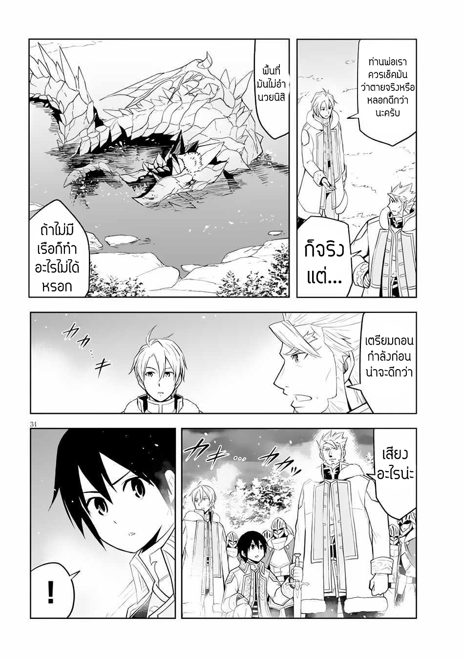ผมจะกลืนกินหินเวทย์และกลายเป็นผู้ที่แข็งแกร่งที่สุด ตอนที่ 47 หน้า 33