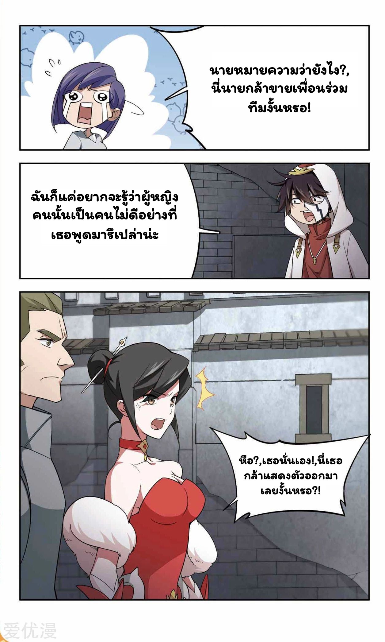 จอมเวทย์กังฟู ตอนที่ 48 หน้า 7