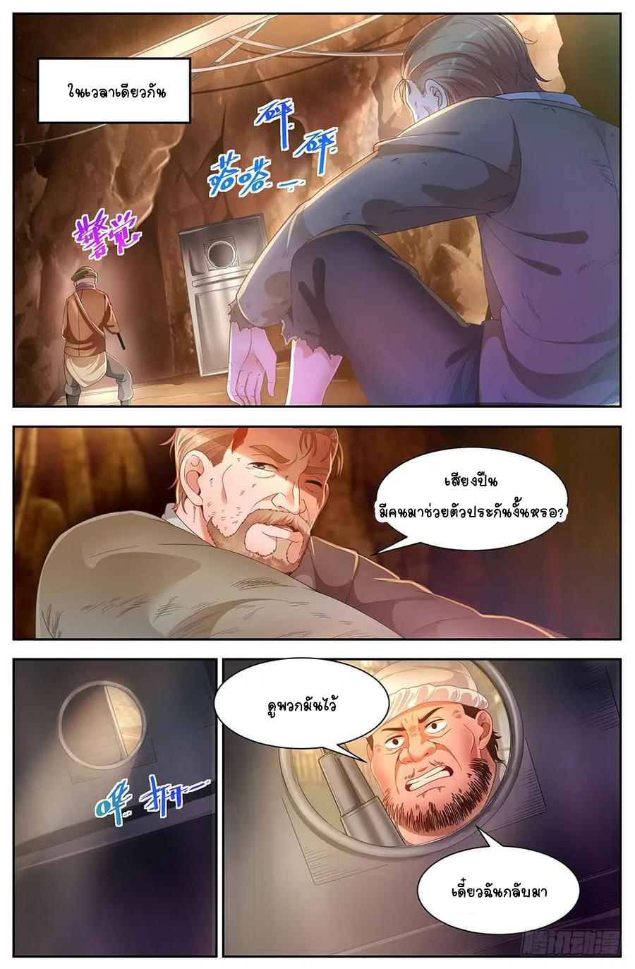 ฉันมีคฤหาสน์ในโลกหลังหายนะ ตอนที่ 39 หน้า 6