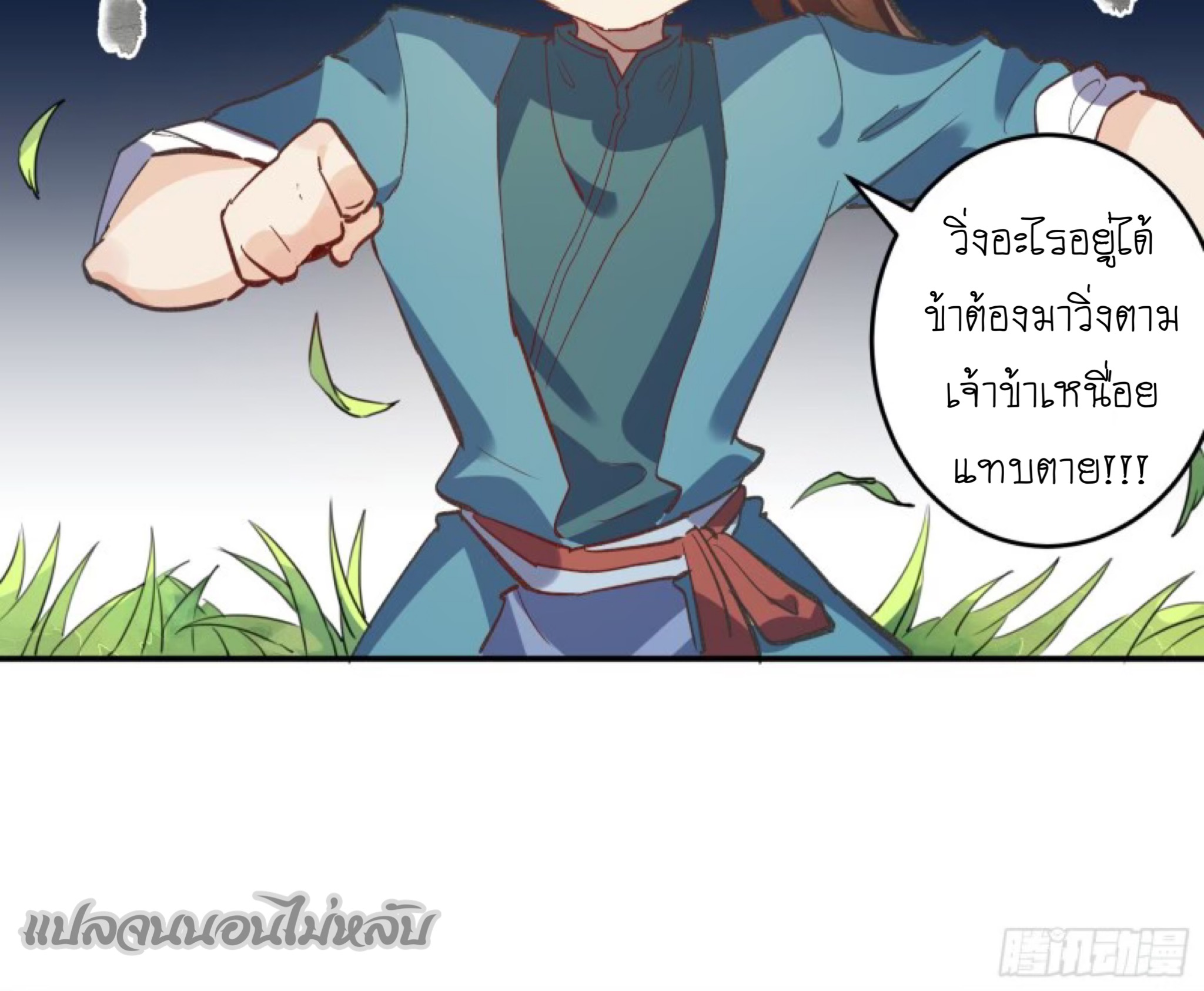 ปรากฎว่าข้ากลายเป็นเซียนที่ยิ่งใหญ่ซะได้ ตอนที่ 3 หน้า 54