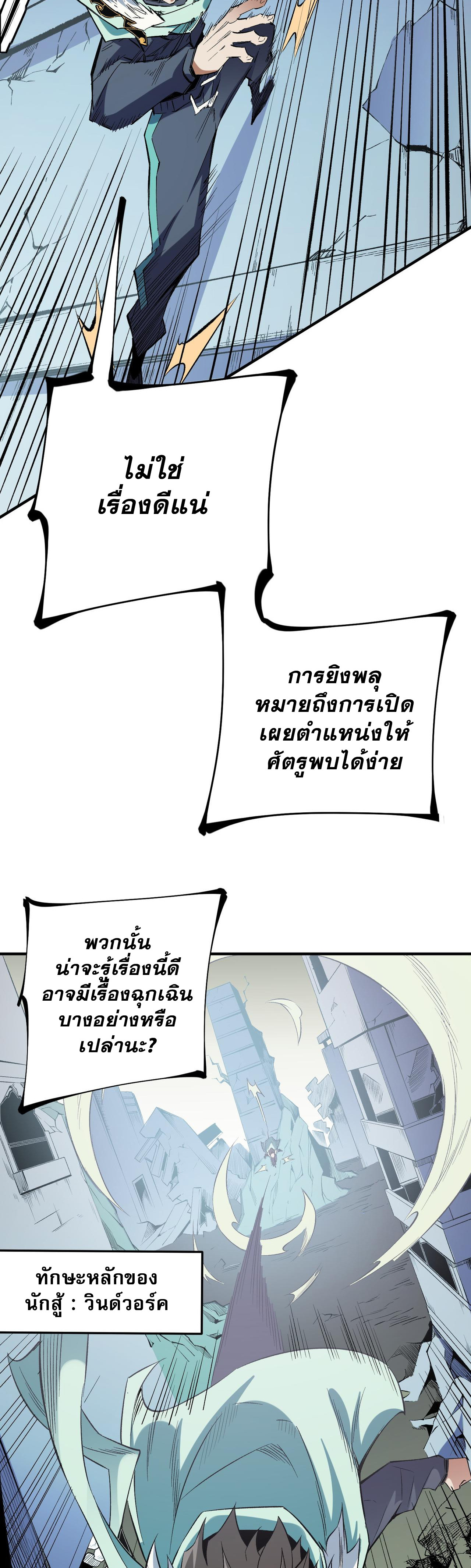ฉันคือผู้เล่นไร้อาชีพที่สังหารเหล่าเทพ ตอนที่ 39 หน้า 28
