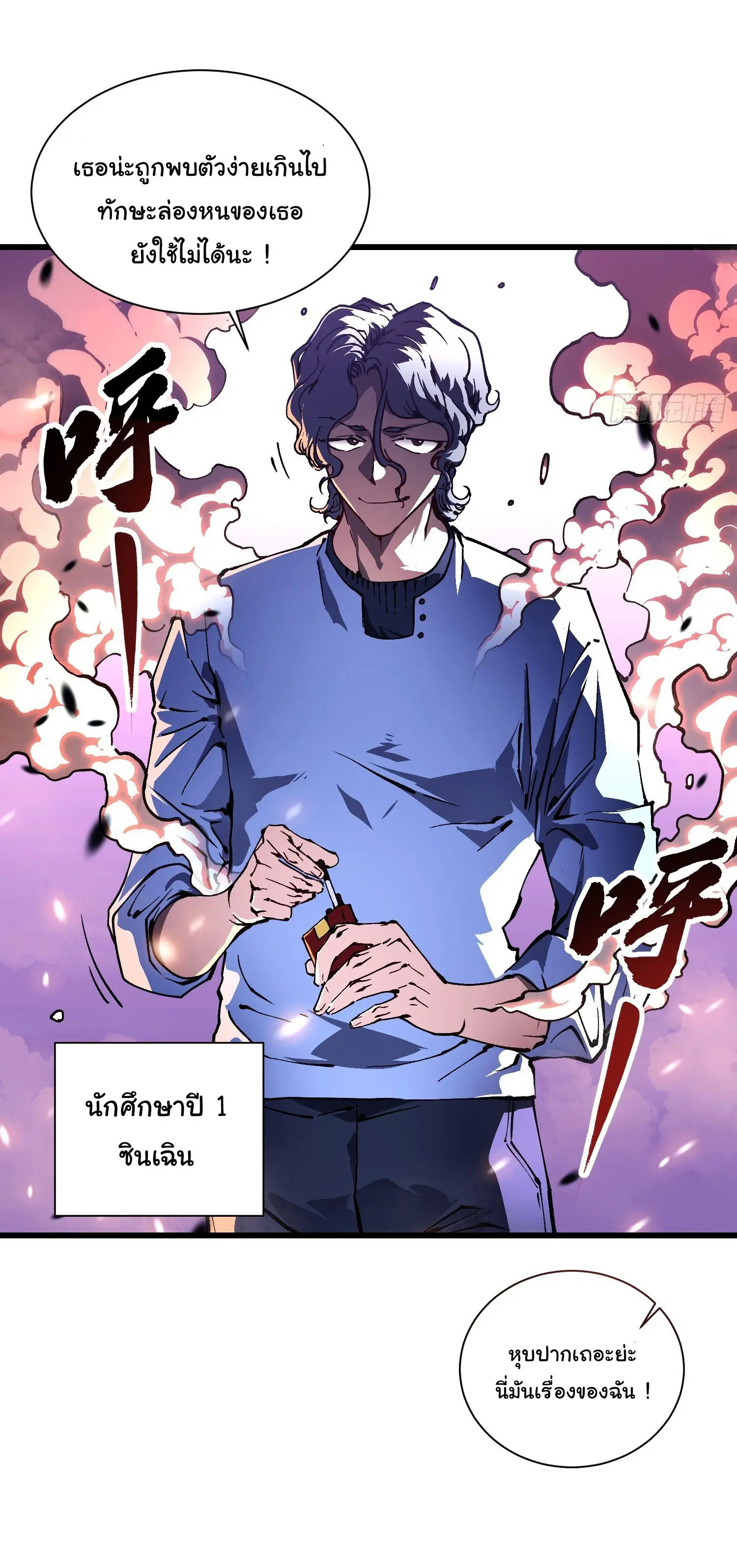 ขอให้ข้าเป็นราชาเเห่งเหล่ามอนเตอร์ ( starting from awakening the king of monsters ) ตอนที่ 35 หน้า 5