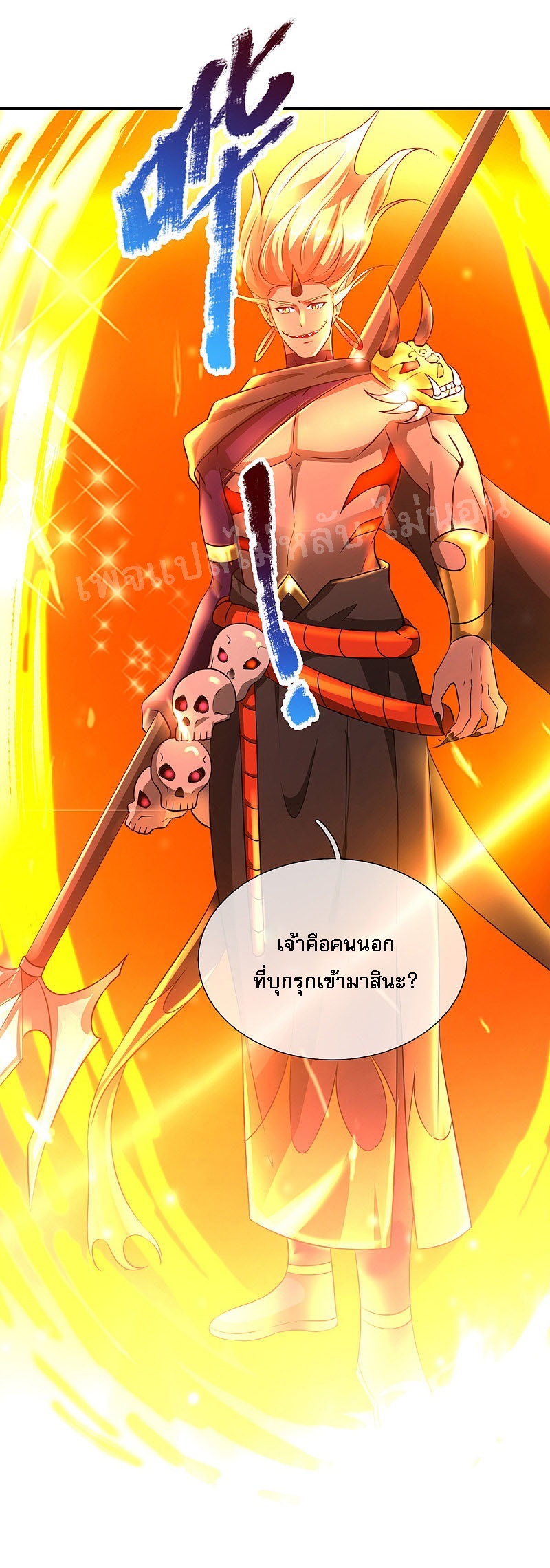 |.สุดยอดระบบเจ้าราชันย์ปีศาจ ตอนที่ 48 หน้า 5