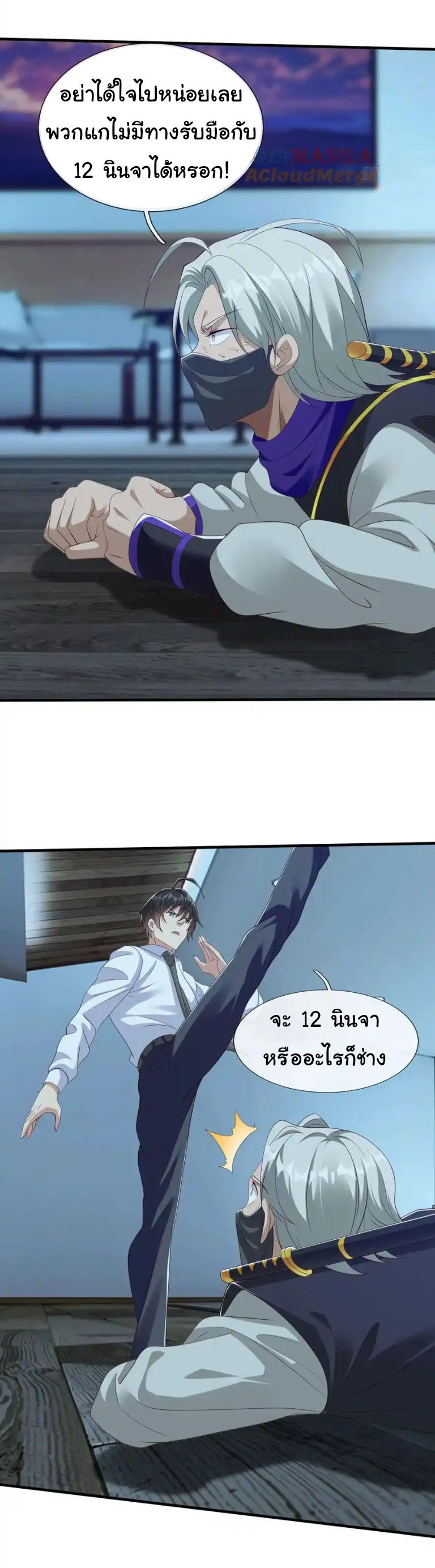 The god of war is reborn to avenge ตอนที่ 69 หน้า 14