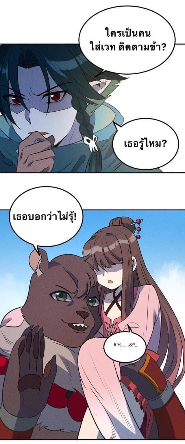 หลุดเข้ามาในเกมกลายเป็นมอนสเตอร์ที่อ่อนแอที่สุดสะงั้น ตอนที่ 20 หน้า 21