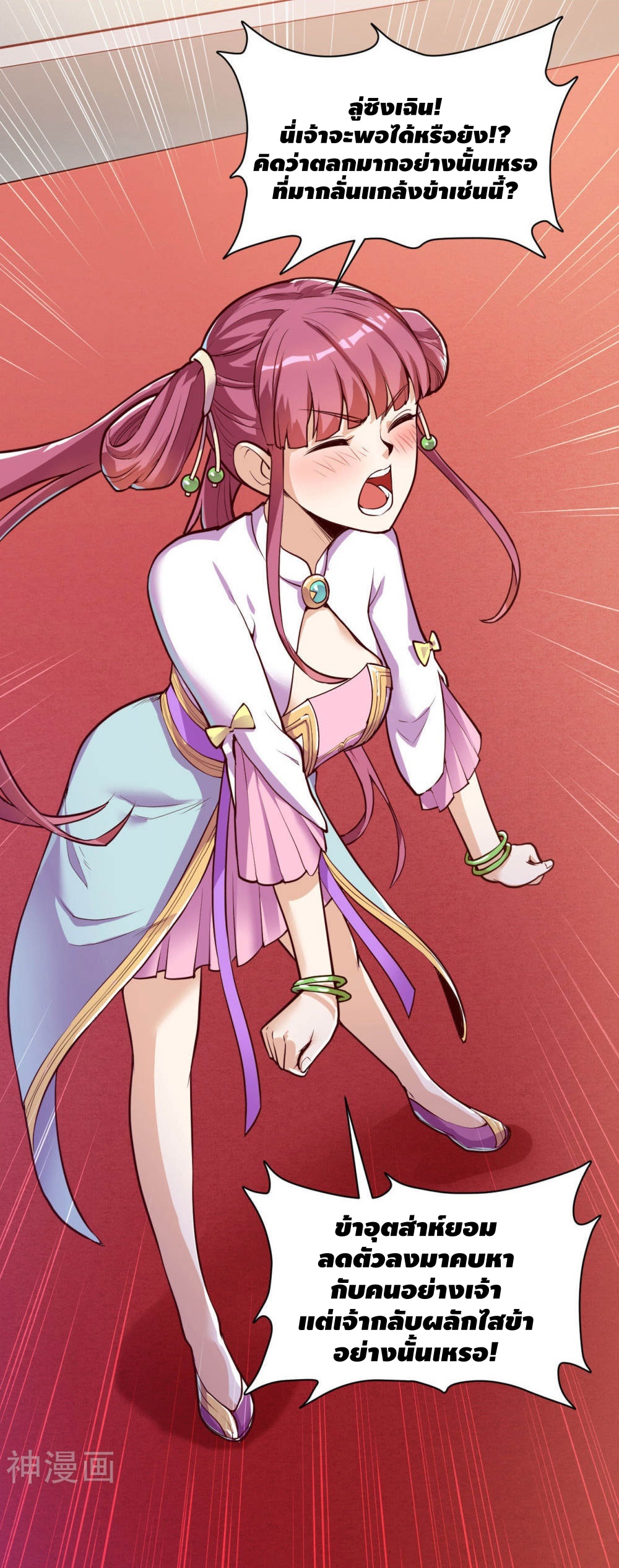 Martial Emperor ตอนที่ 20 หน้า 30