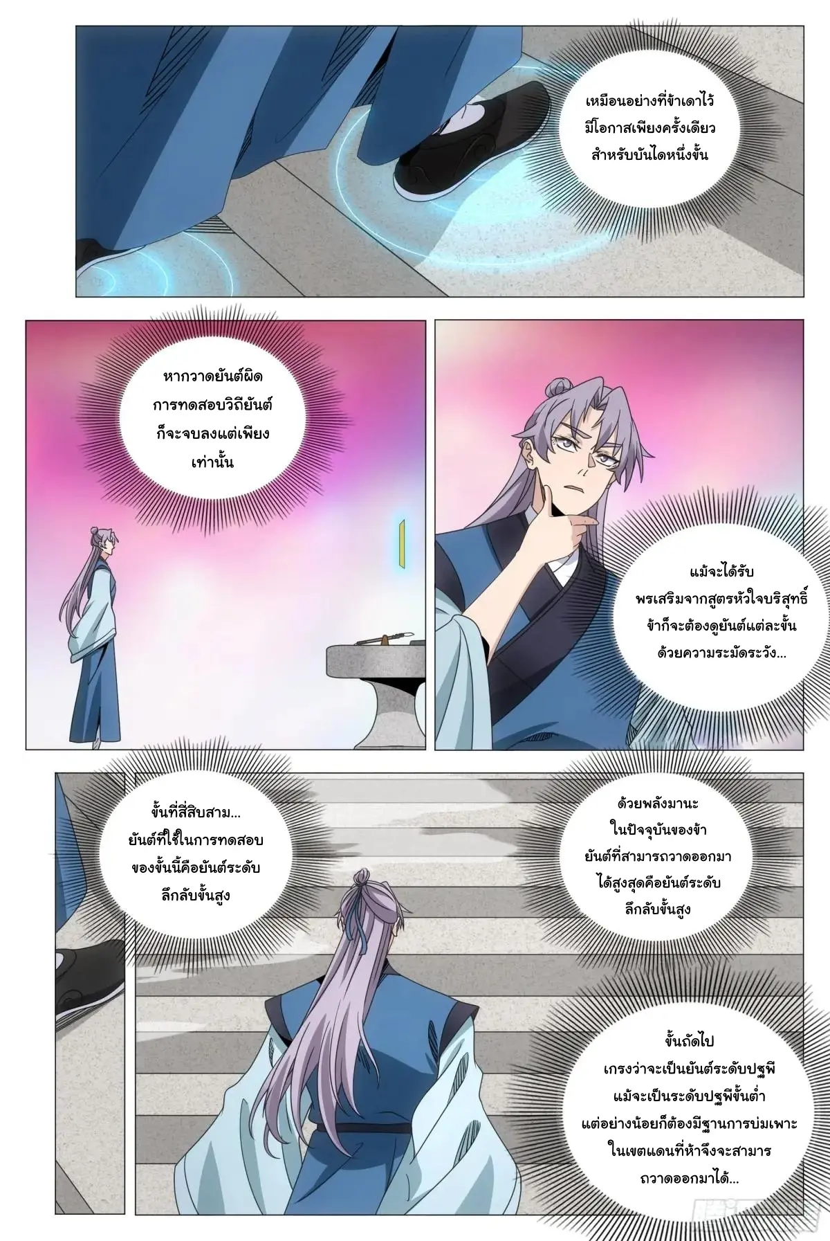 Great Zhou Immort Officials - ข้าราชการอมตะ ตอนที่ 253 หน้า 8