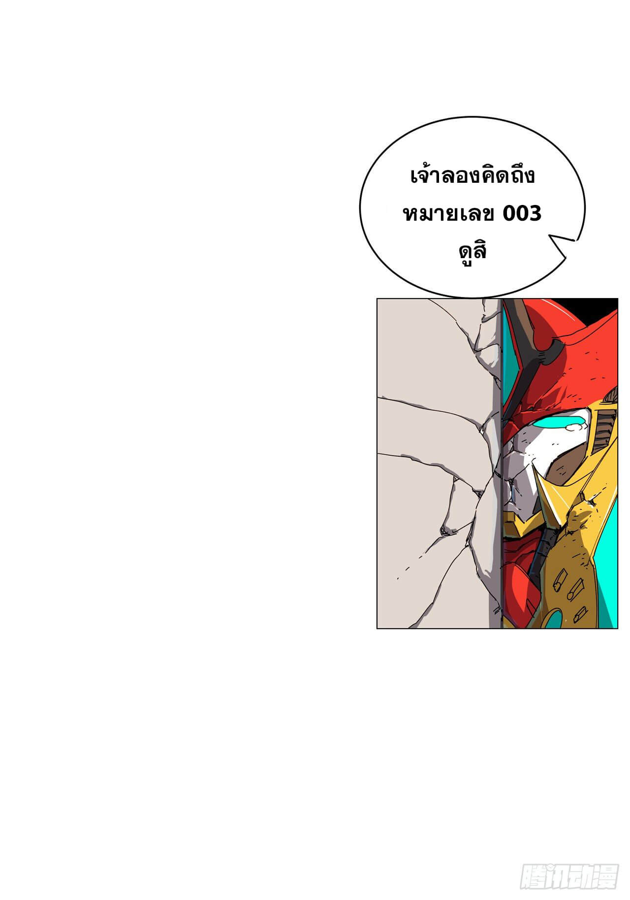 Cultivator vs Superhero (ทันจีน) ตอนที่ 111 หน้า 3