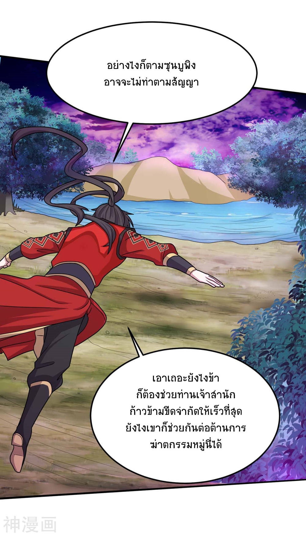 การกลับมาของจักพรรดิ์ ตอนที่ 127 หน้า 26