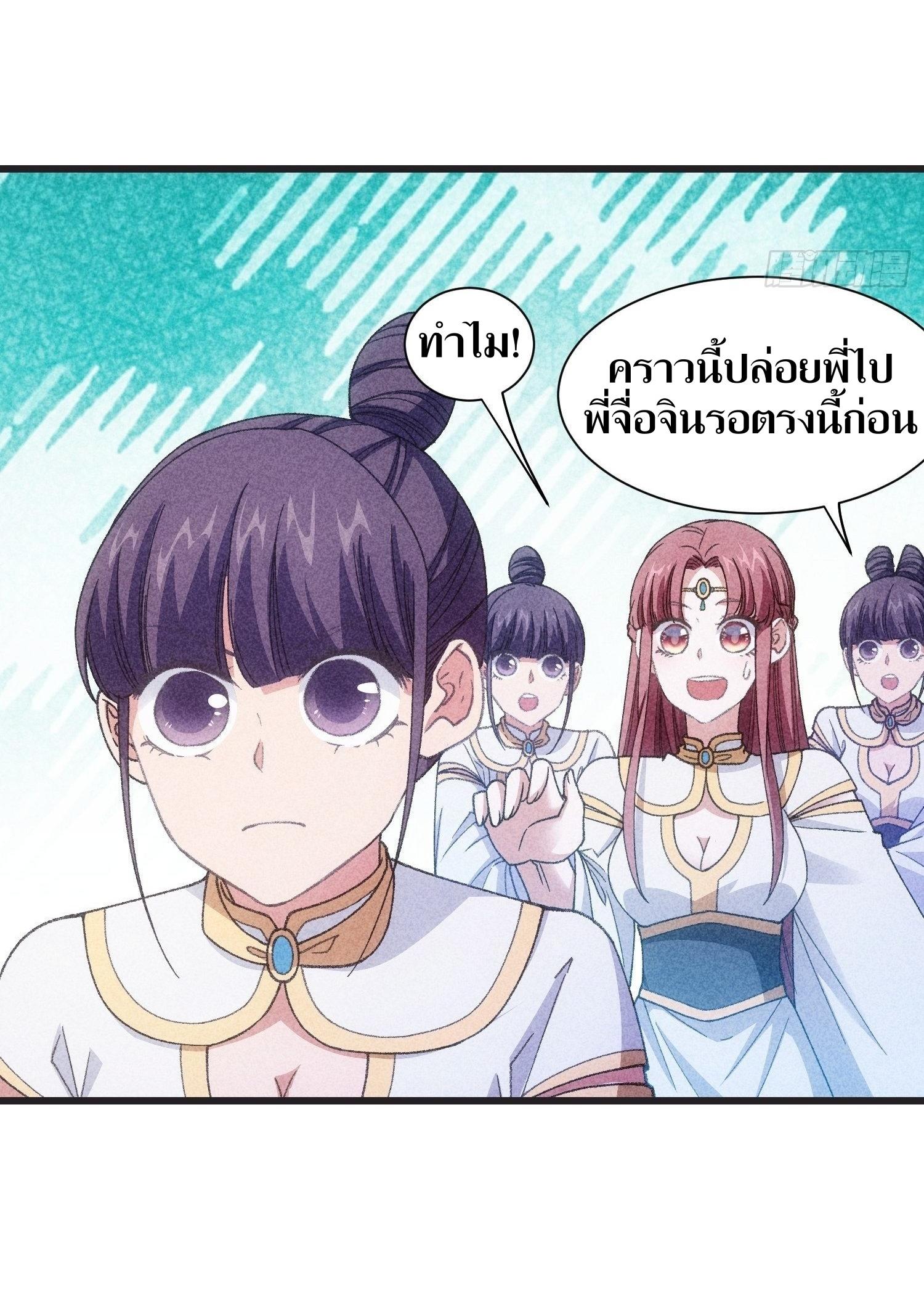 ข้าแค่ไม่เล่นไพ่ตามเกม ตอนที่ 19 หน้า 31