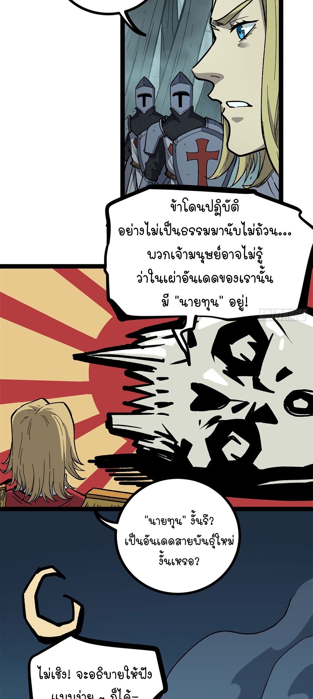 Gatekeeper of the Boundless World | ผู้พิทักษ์ประตูแห่งดินแดนไร้ขอบเขต ตอนที่ 51 หน้า 3