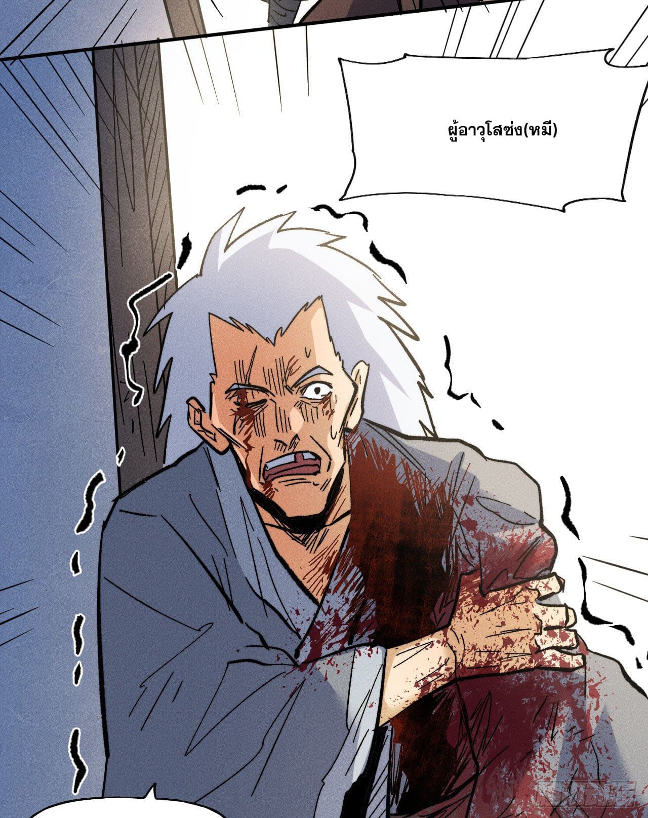 ตูข้านี่แหละเทพ (ทันจีน) ตอนที่ 86 หน้า 36