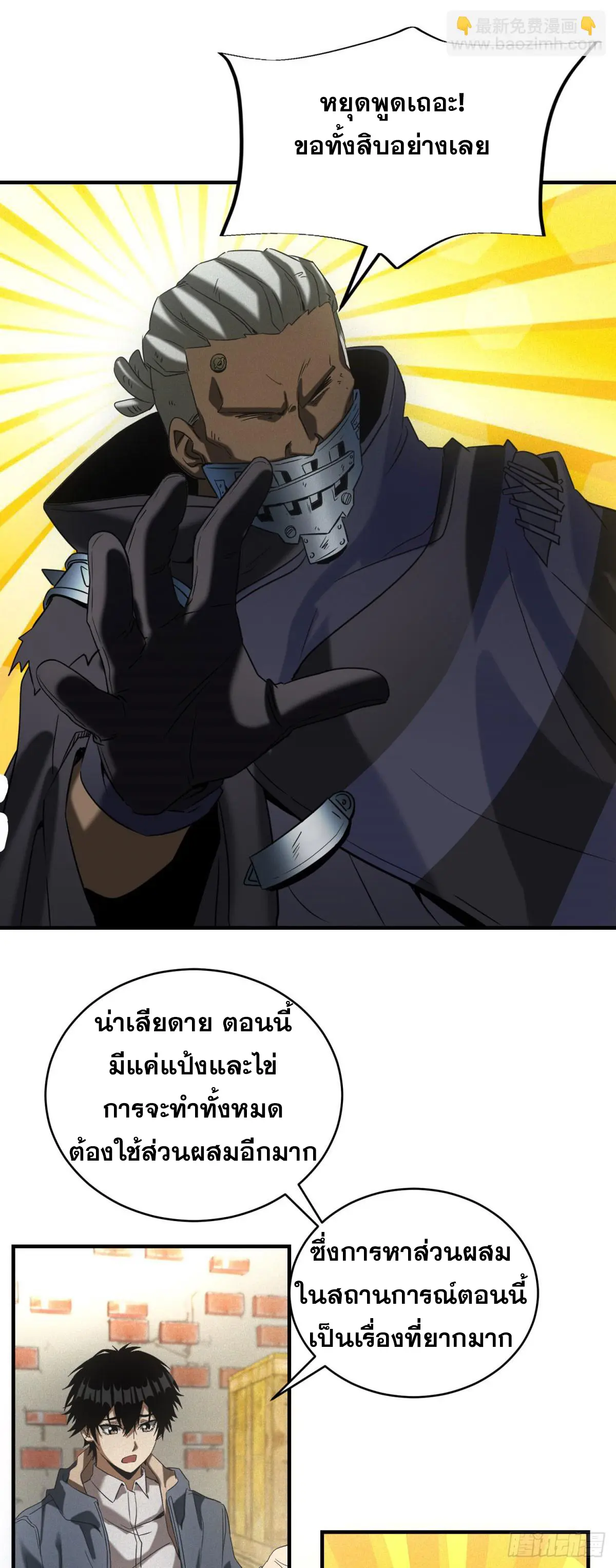 ผมมาเปิดร้านแผงลอยในวันสิ้นโลก ตอนที่ 10 หน้า 28