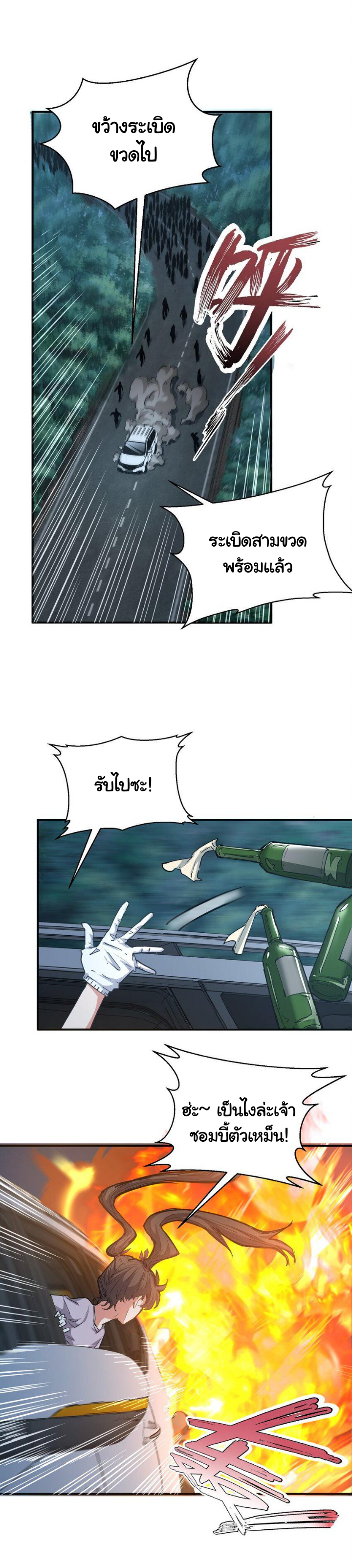 [ภัยพิบัติแห่งยุคสุดท้าย] ตอนที่ 11 หน้า 2