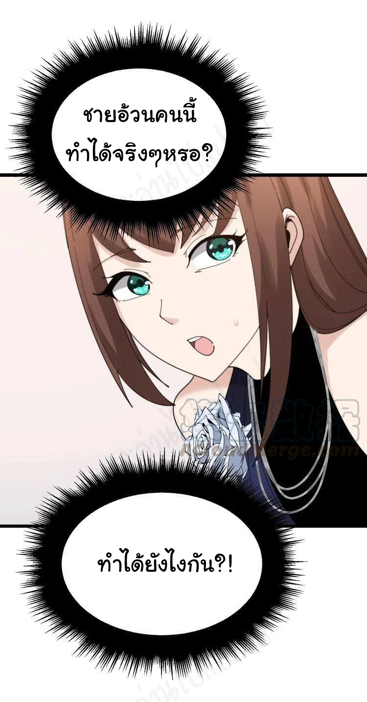 Bad Hand Witch Doctor สุดยอดพ่อมดหมอผี ตอนที่ 191 หน้า 2