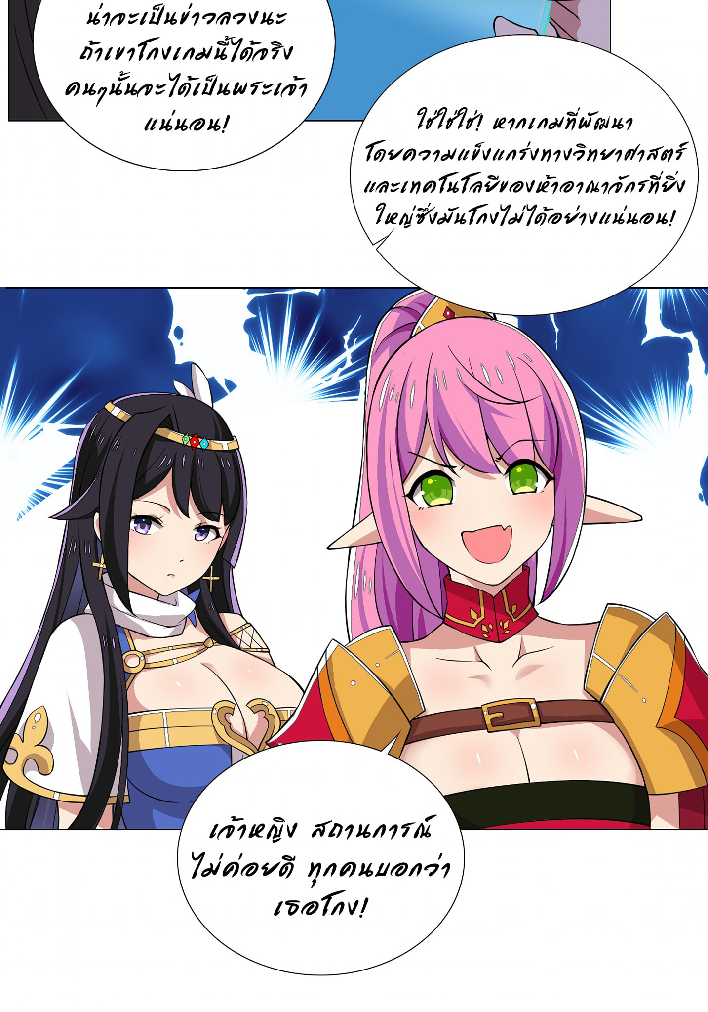 ผมเกิดใหม่เป็นสุดยอดเทพและตัวละครในเกมของผมเป็นเจ้าหญิงแห่งโชคที่มีค่าโชค666นะคร๊าบบ ตอนที่ 21 หน้า 30