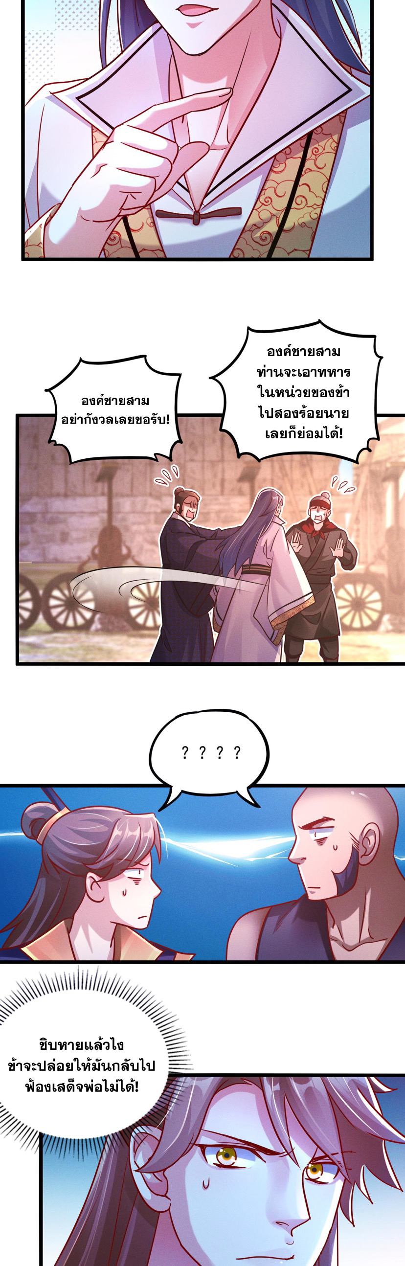 ข้ามีระบบที่สามารถอัญเชิญเทพและปีศาจได้ ตอนที่ 21 หน้า 12