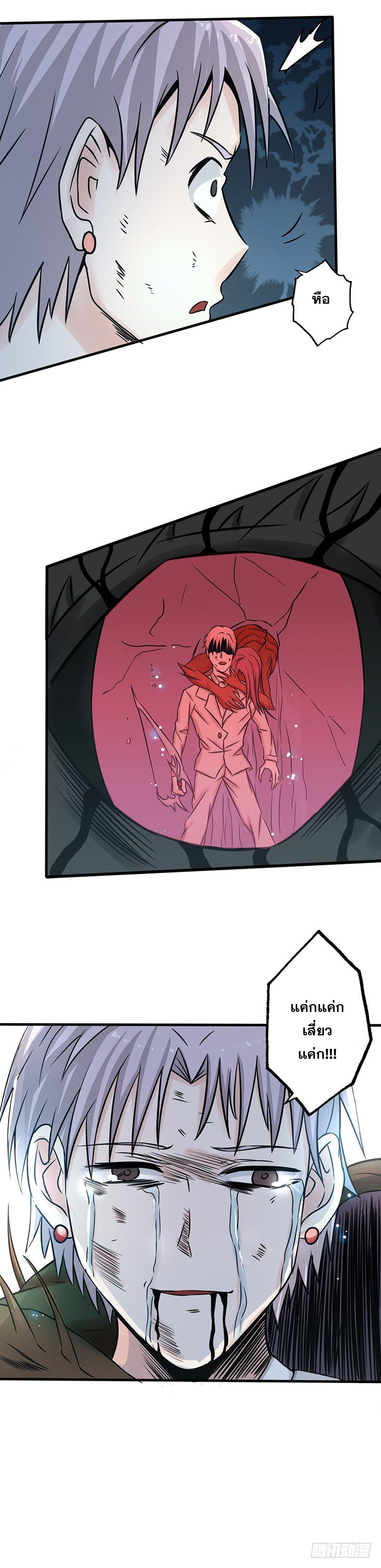 ข้าคือผู้เปิดขุมนรก ตอนที่ 37 หน้า 11