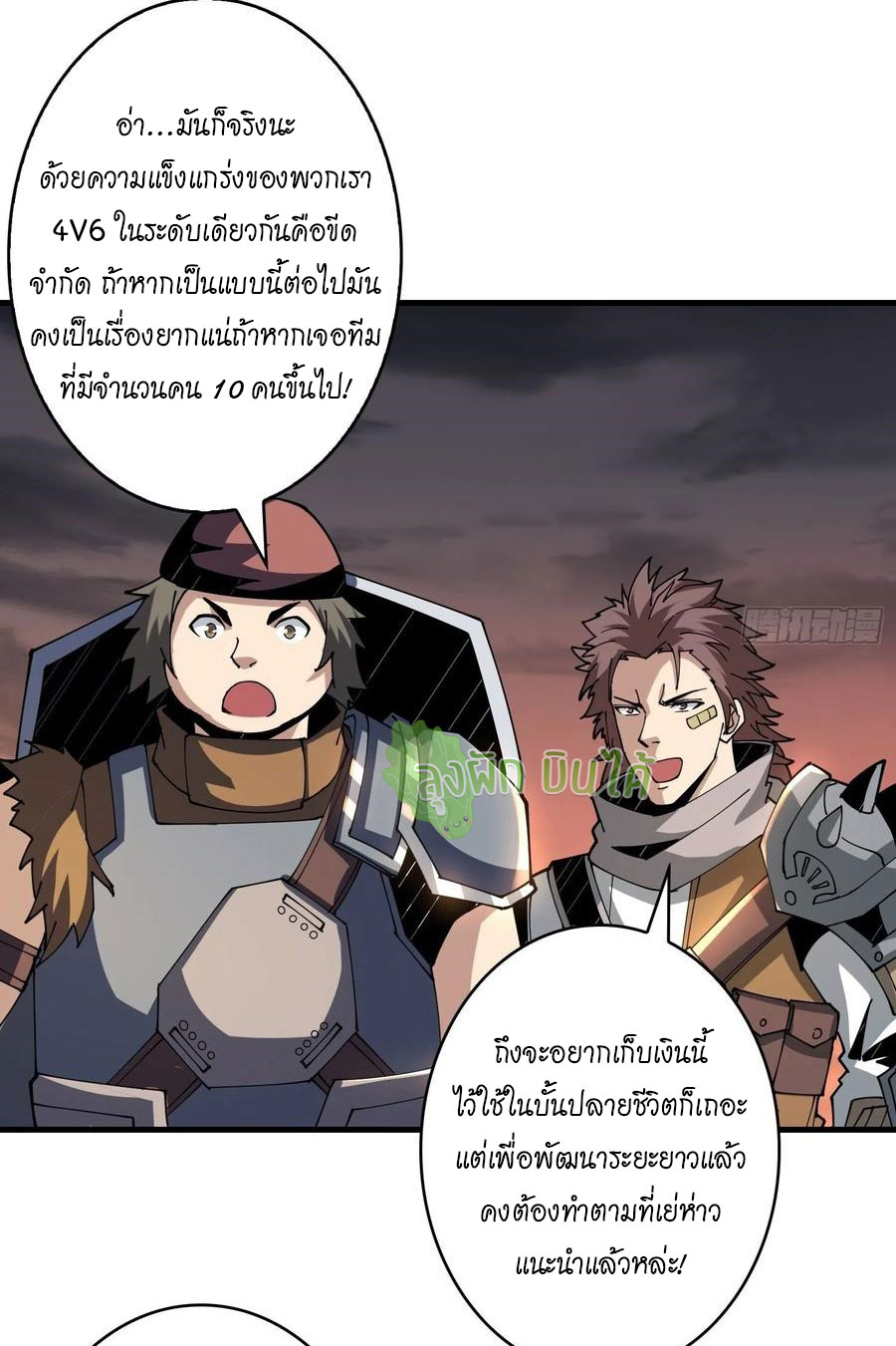 (ชนจีน) IT STARTS WITH A KINGPIN ACCOUNT - จุติจอมราชัน ตอนที่ 87 หน้า 23