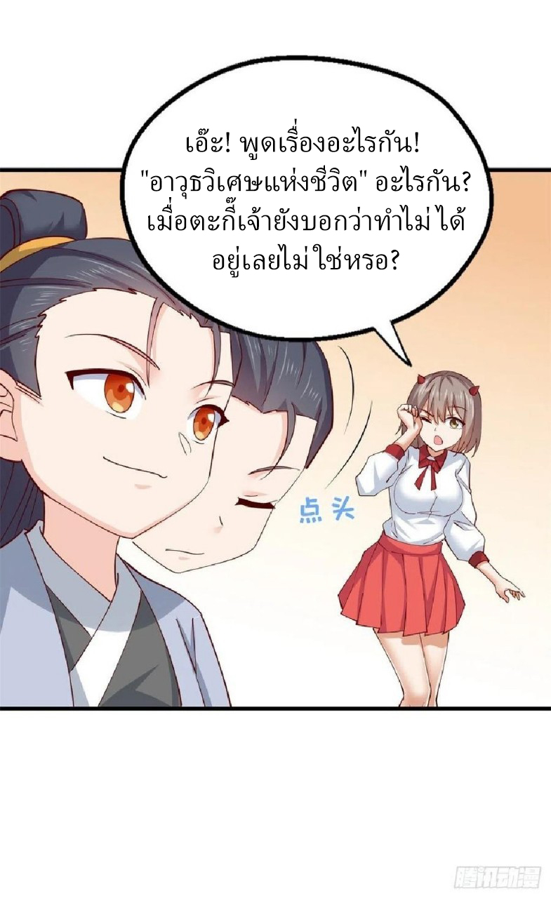 อยู่ดีดีผมก็เป็นลูกเขยราชามังกร ตอนที่ 55 หน้า 23