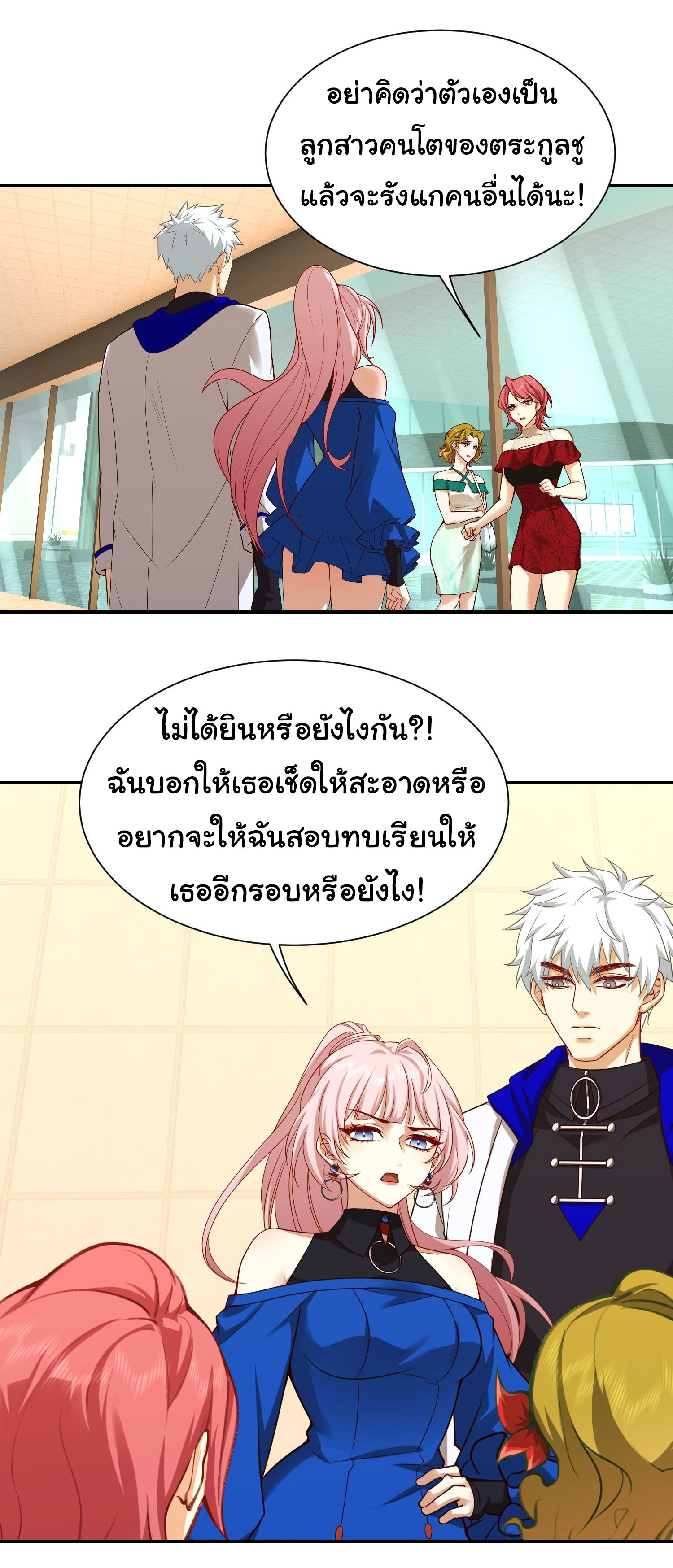 คำสั่งราชามังกร! ตอนที่ 16 หน้า 26