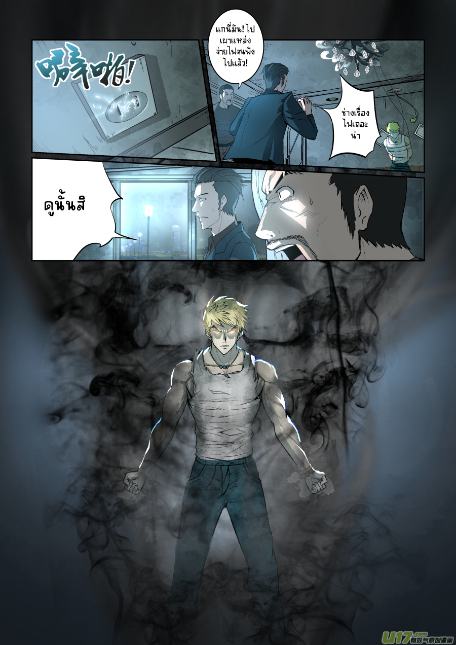 A dormant dragon soul วิญญาณมังกรที่หลับใหล ตอนที่ 7 หน้า 5