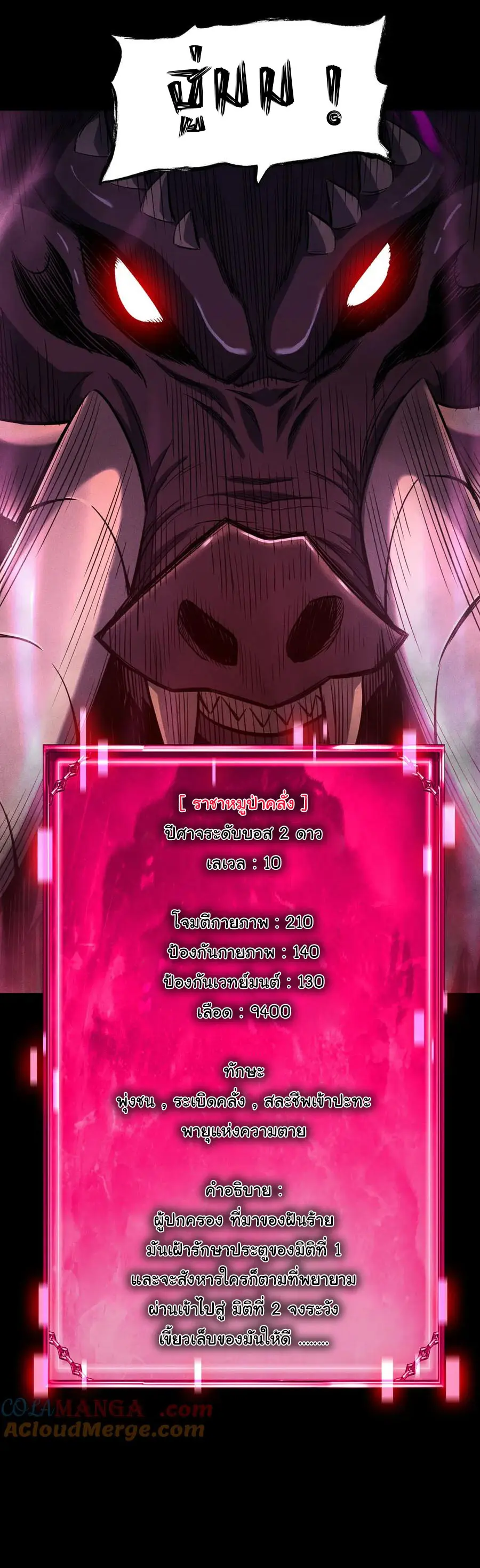 เปลี่ยนคราสระดับตำนานเทพผู้อัญเชิญปีศาจแห่งความตาย ( Idle Player Returns as a God ) ตอนที่ 9 หน้า 17