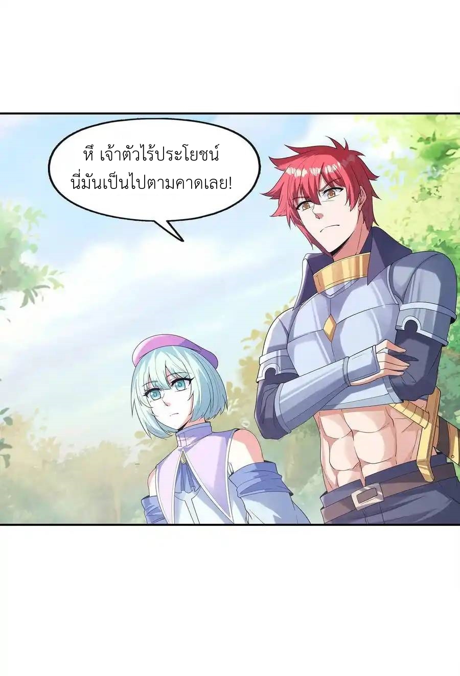 My Harem Is Entirely Female Demon Villains ตอนที่ 54 หน้า 24