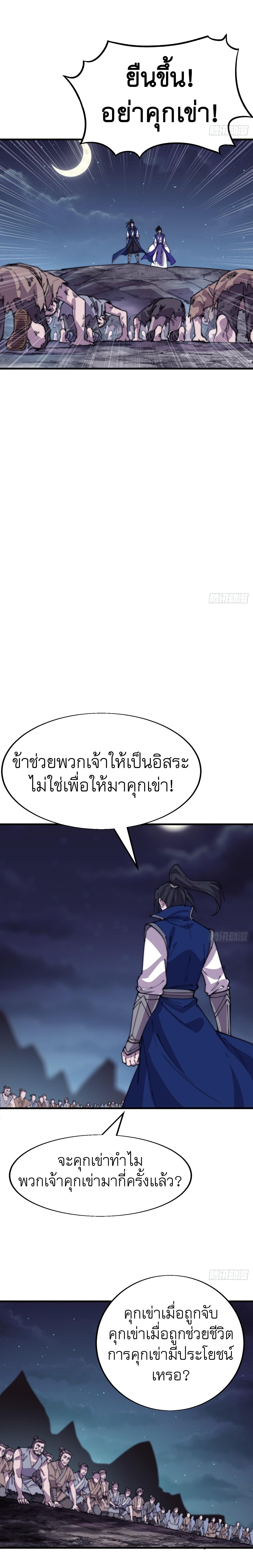 Starting a Mountain ตอนที่ 363 หน้า 9