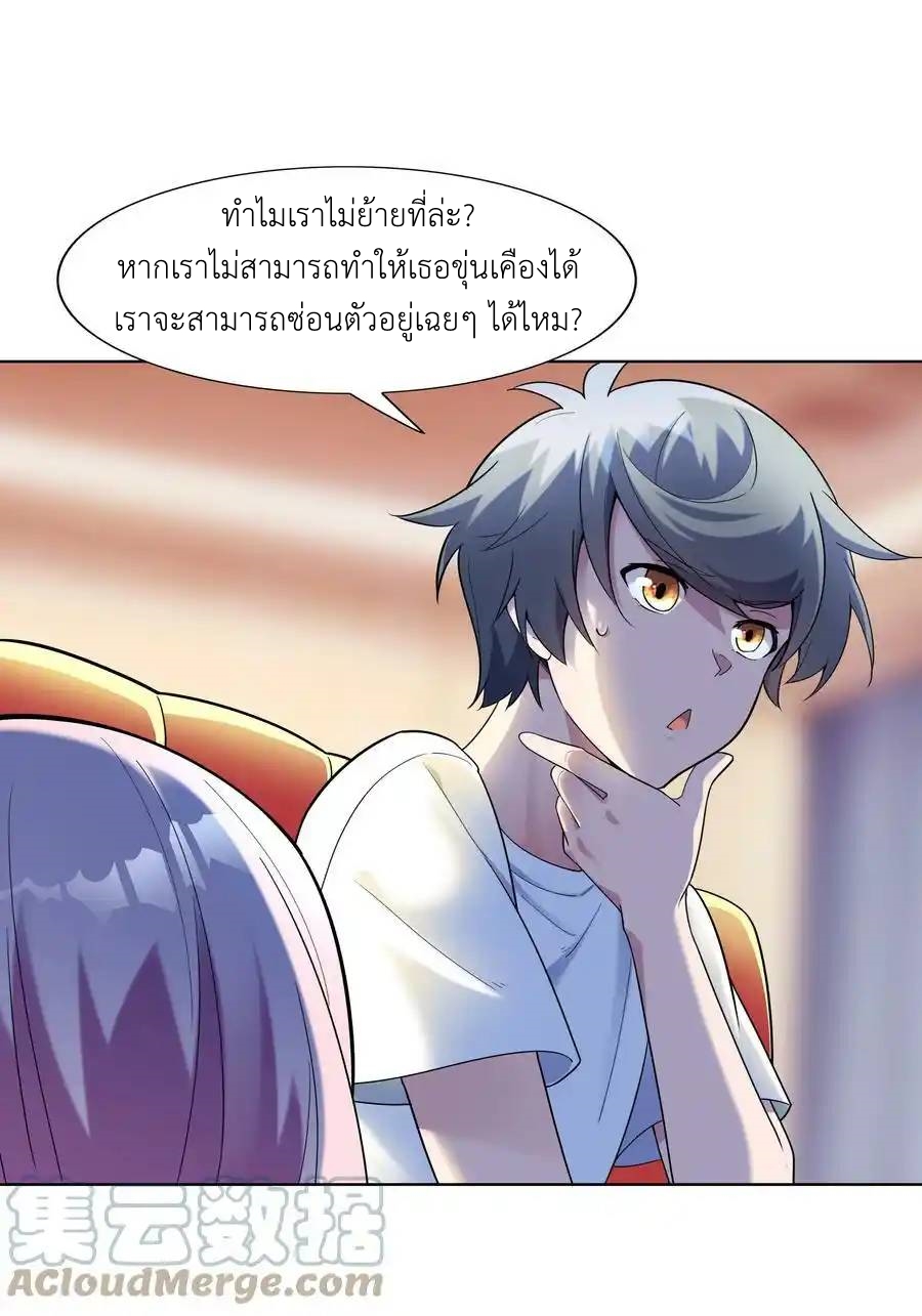 There Will Always Be Someone To Disturb My AFK Life ตอนที่ 24 หน้า 13