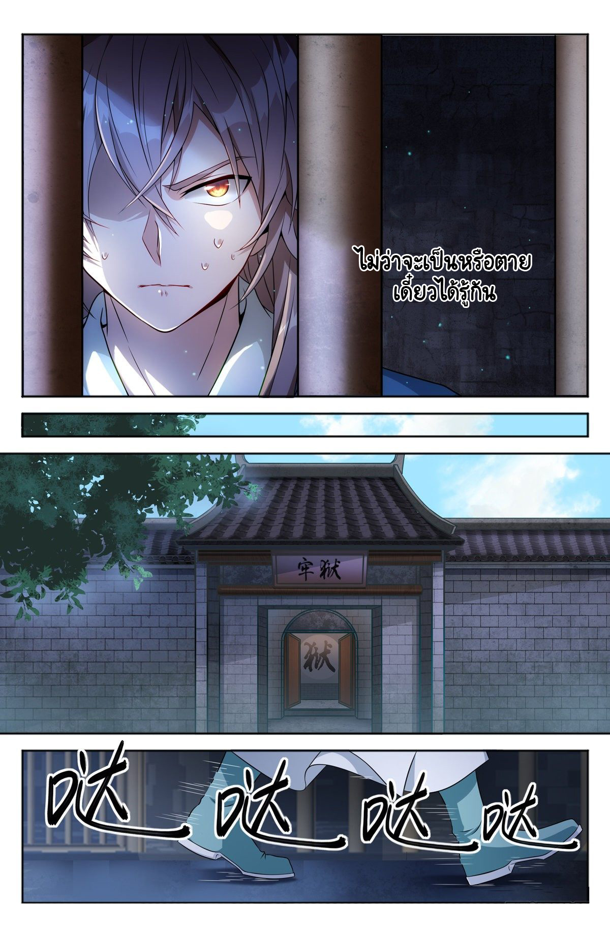 Prisoner to Sovereign ตอนที่ 2 หน้า 5