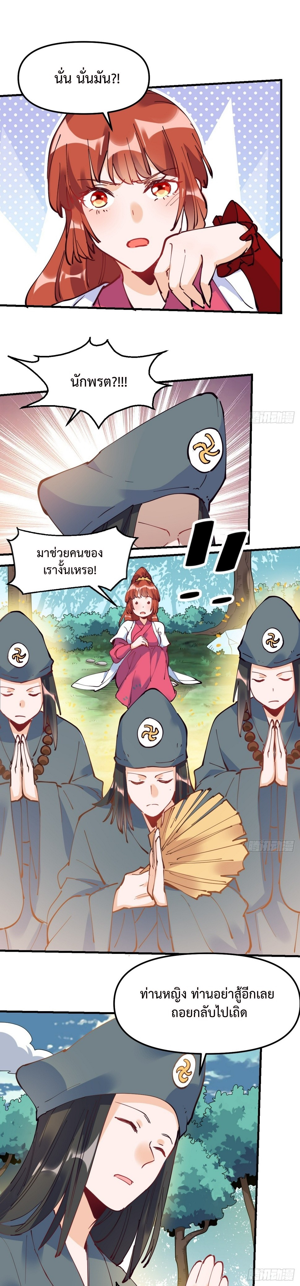 กลายเป็นว่าข้าคือจอมยุทธ์ผู้ยิ่งใหญ่ ตอนที่ 224 หน้า 12