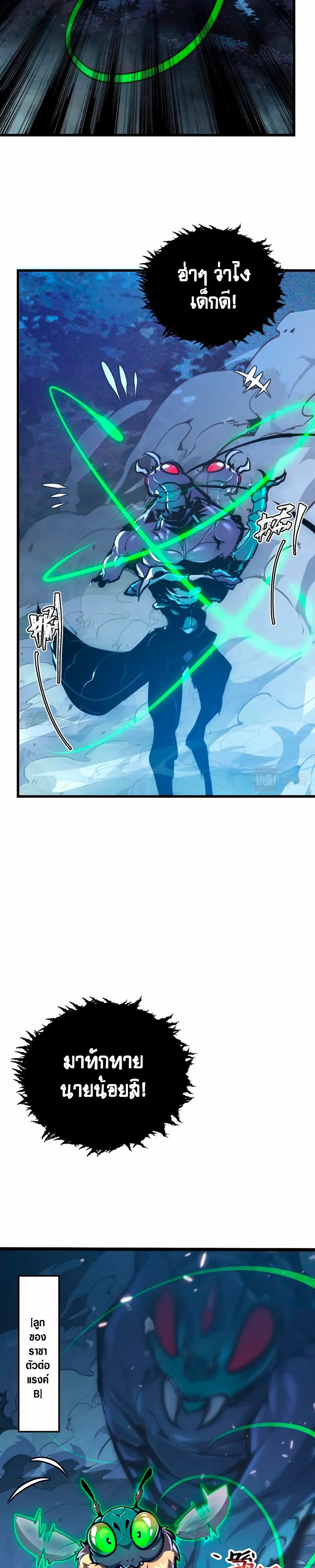 Rise From The Rubble |  เศษซากวันสิ้นโลก ตอนที่ 148 หน้า 24