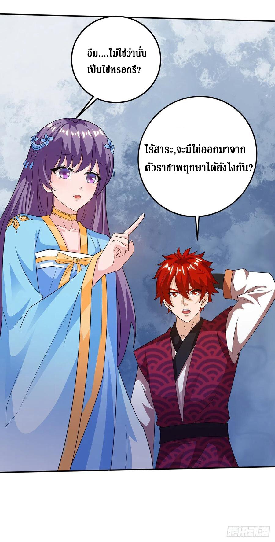 Dominate The Three Realms ตอนที่ 102 หน้า 12