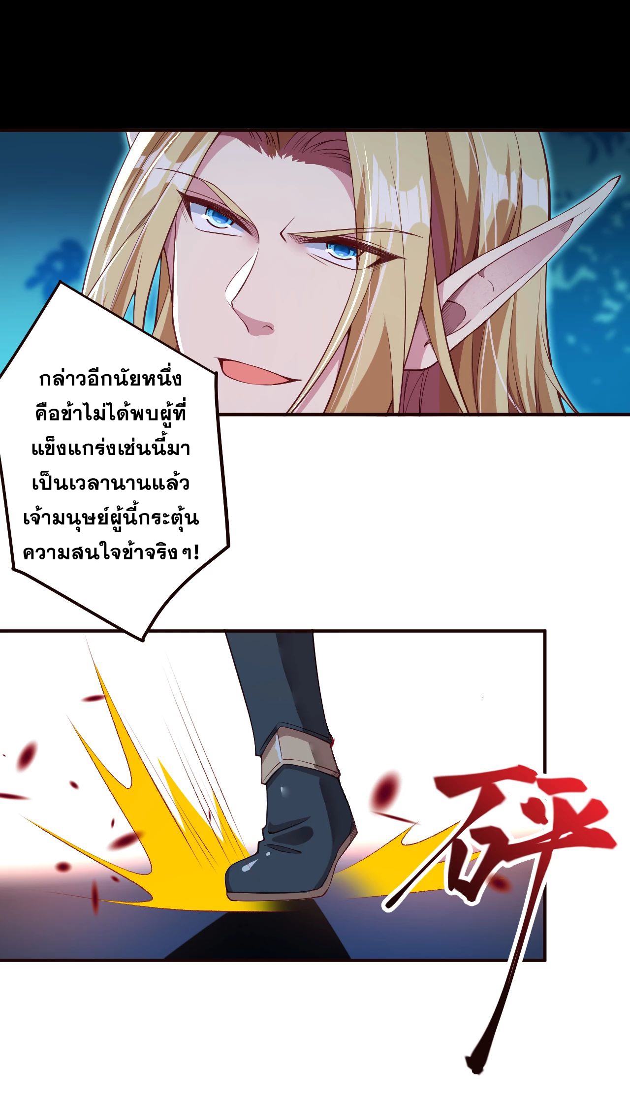 Against the Gods - อสูรพลิกฟ้า ตอนที่ 283 หน้า 18