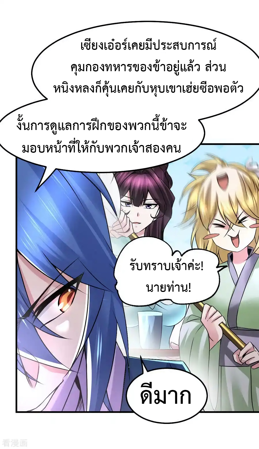 เซียนร้อยรักเขยนี้ขอบ่มเซียนให้พ่อตา-Immortal Husband on The Earth ตอนที่ 9 หน้า 8