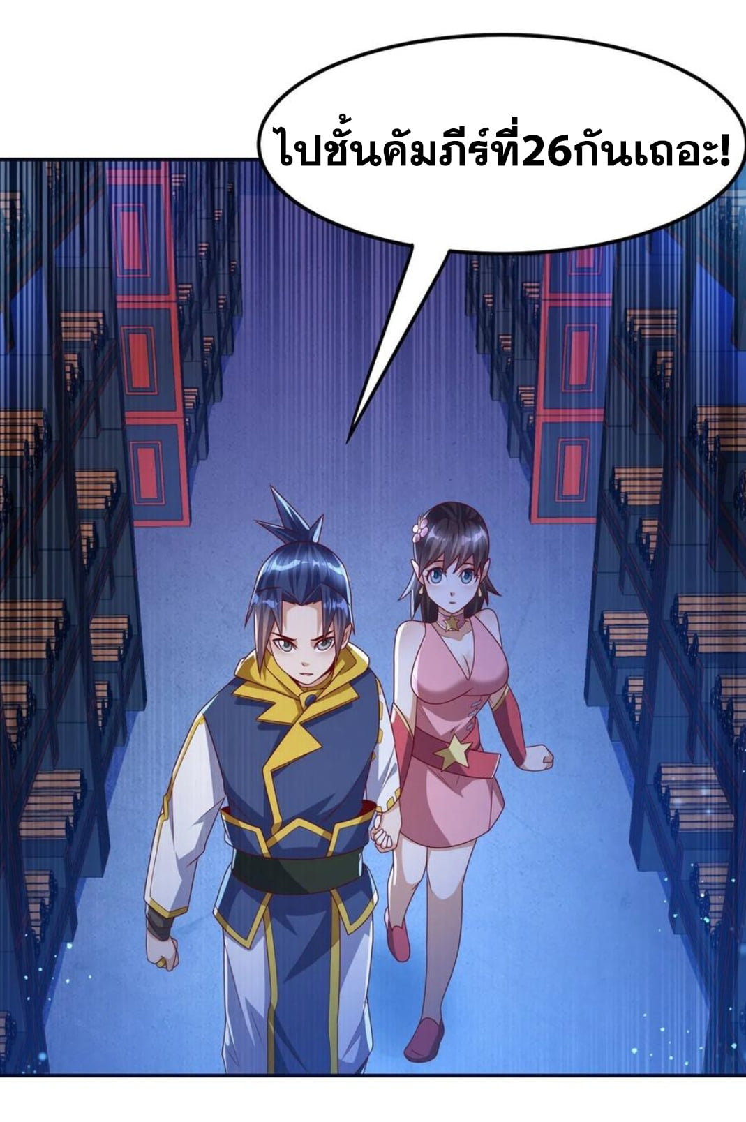 Wu ni ตอนที่ 177 หน้า 18