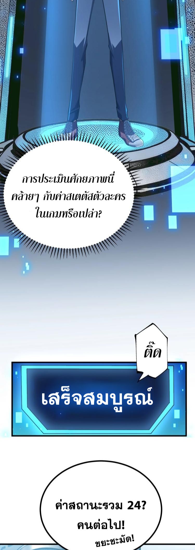 นักเรียนใหม่ระดับ SS แห่งสถาบันเวทมนตร์สุดแกร่ง ตอนที่ 1 หน้า 38
