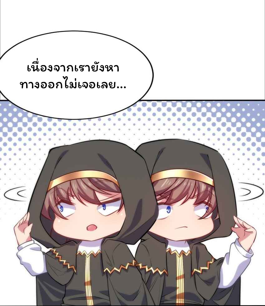 ถูกบังคับให้เป็นนักบุญหญิงผู้อยู่ยงคงกระพันอย่างไม่น่าเชื่อ ตอนที่ 3 หน้า 22