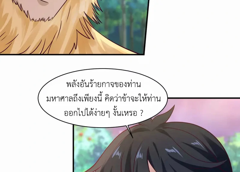 Chaos Alchemist (วิบัติการณ์เทพเซียนโอสถ) ตอนที่ 156 หน้า 46