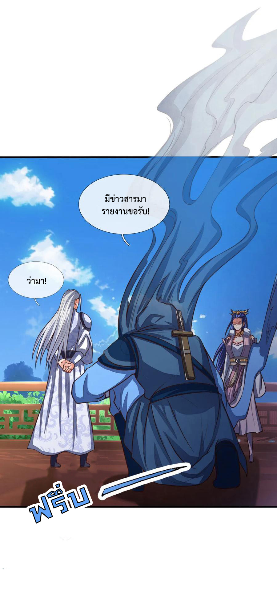 |.ตำนานราชันย์เทพสวรรค์ ตอนที่ 87 หน้า 2