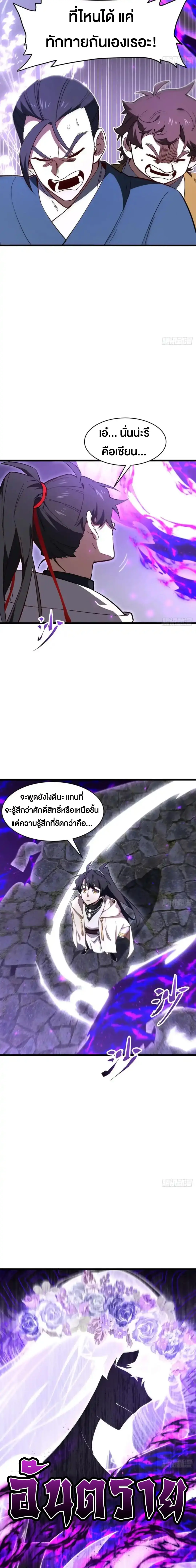 กำเนิดร่างเทวะบรรพกาล ตอนที่ 133 หน้า 3