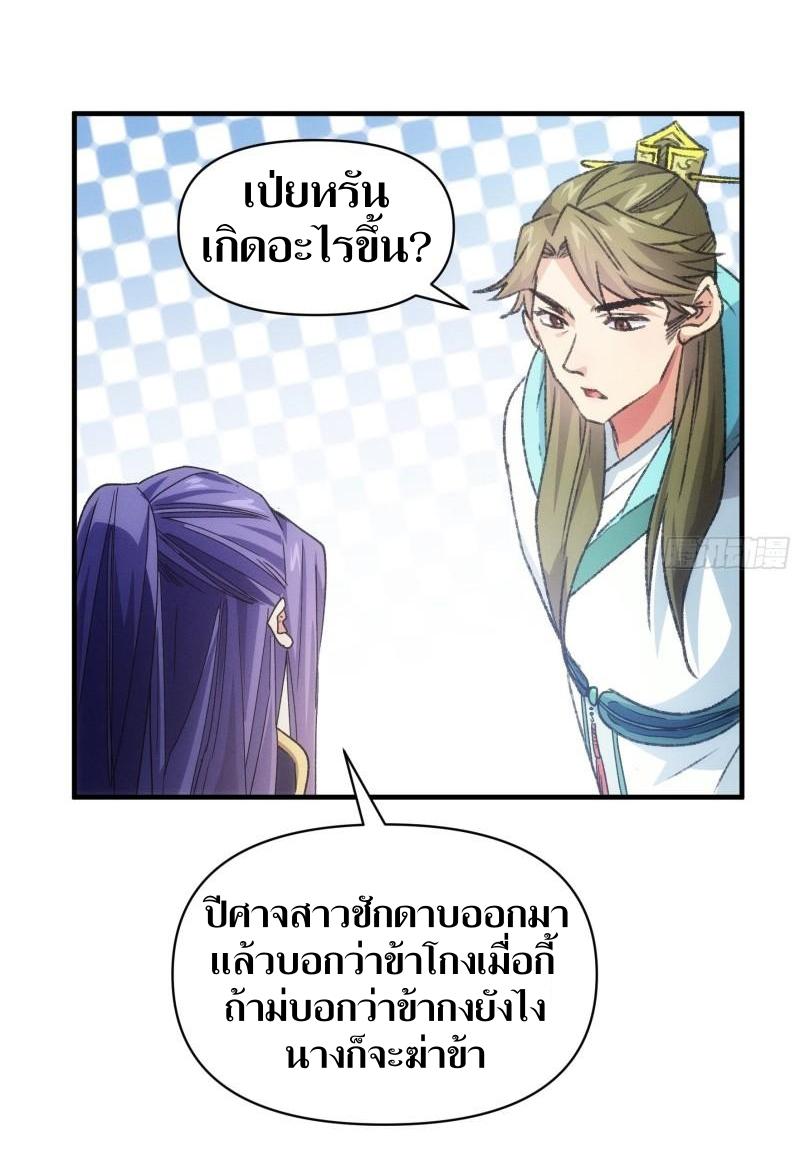 ข้าแค่ไม่เล่นไพ่ตามเกม ตอนที่ 81 หน้า 16