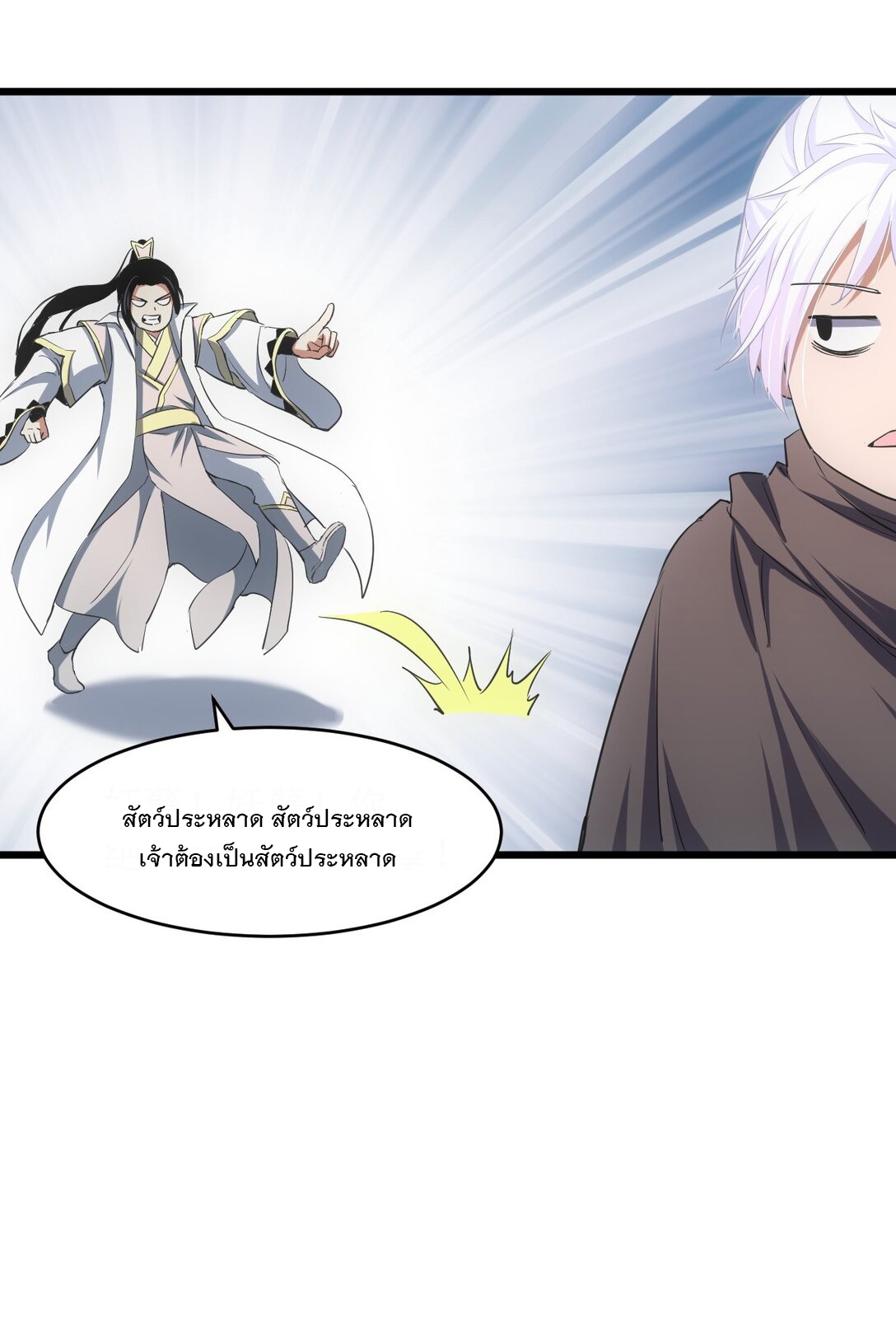 มหาเทพเอกะหมื่นบรรพกาล (จบ) ตอนที่ 102 หน้า 34