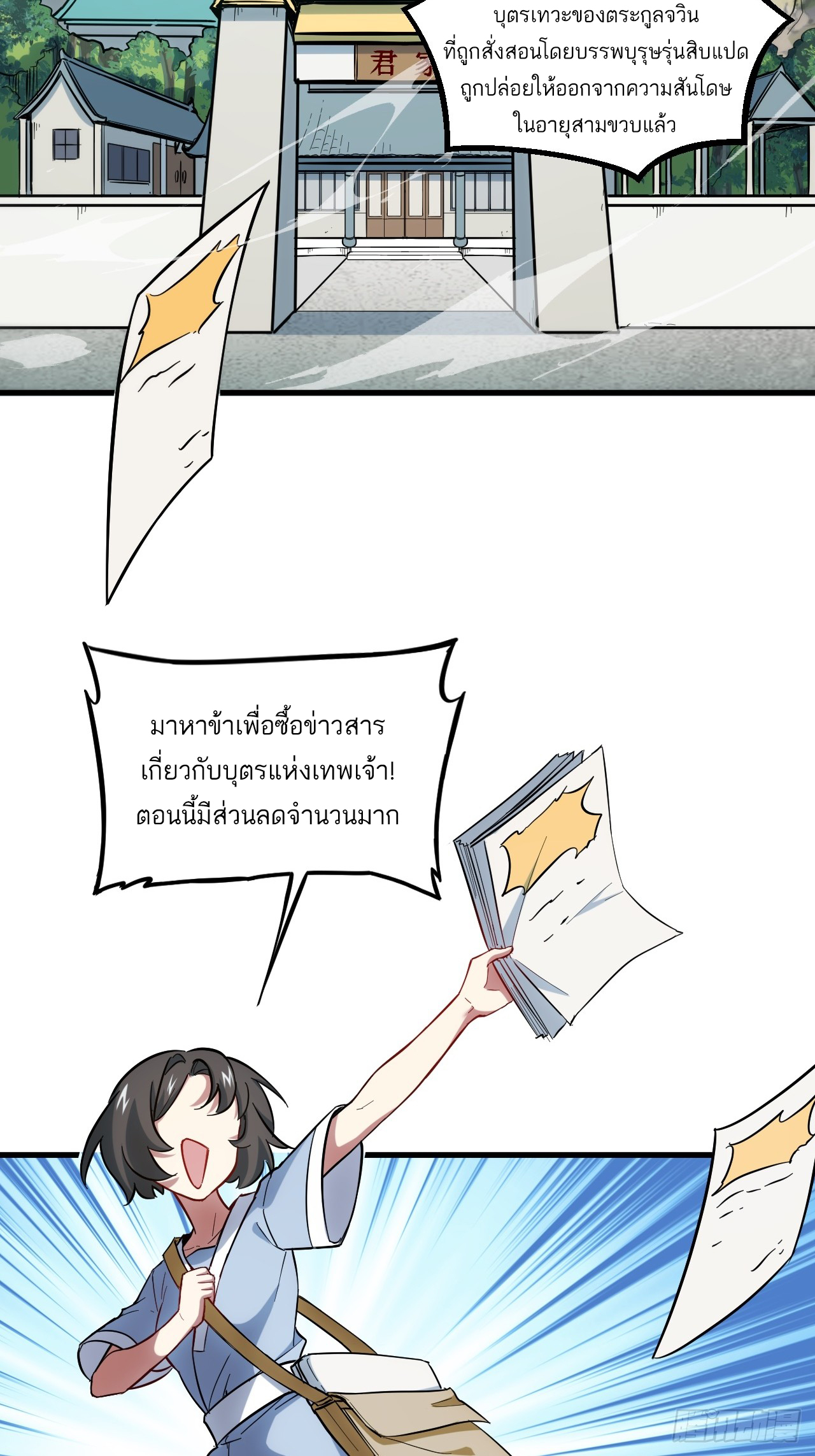 กำเนิดร่างเทวะบรรพกาล ตอนที่ 3 หน้า 3