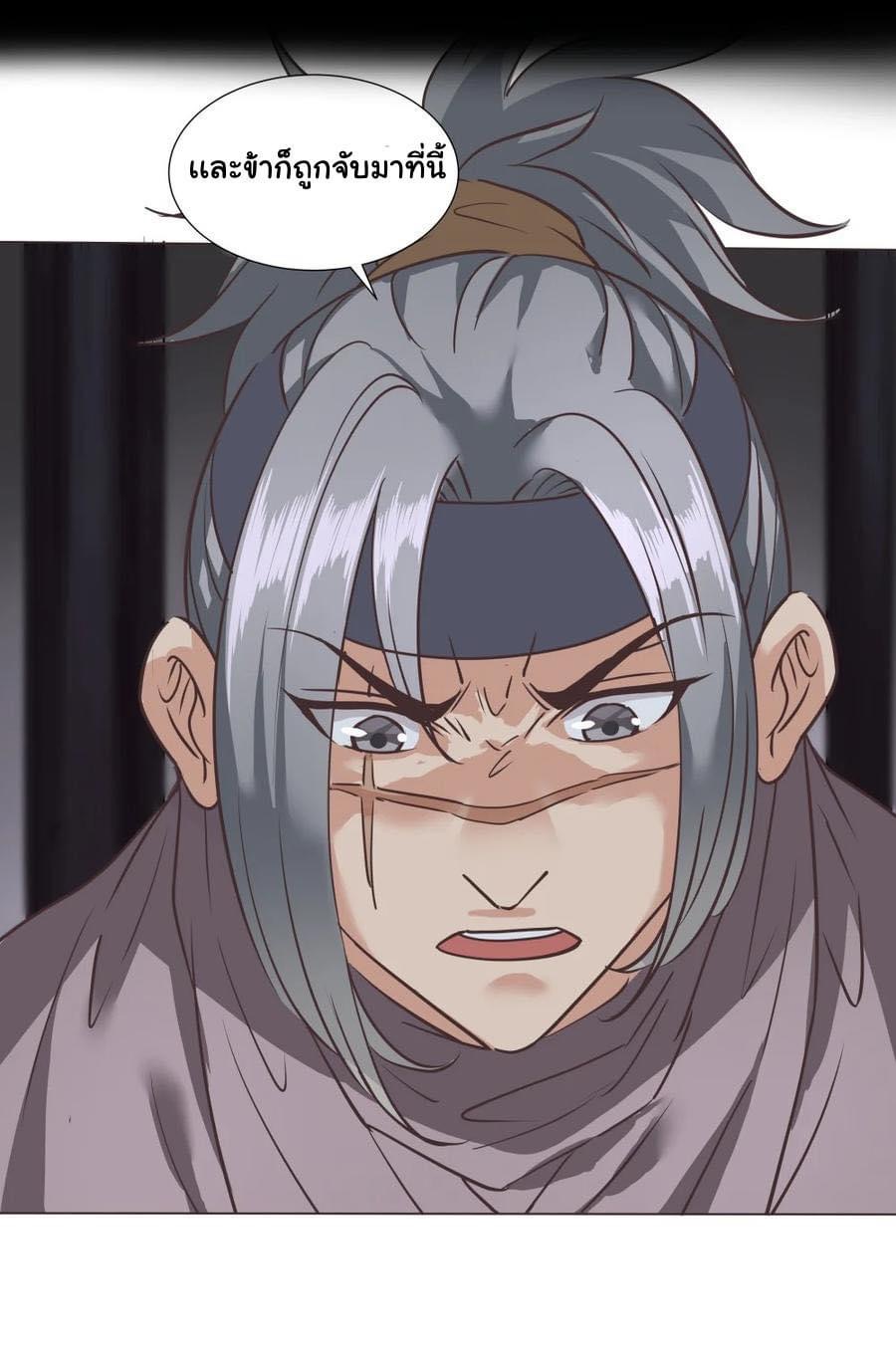 Legend of King Amata | ตำนาน ราชันย์ อมตะ ตอนที่ 23 หน้า 9