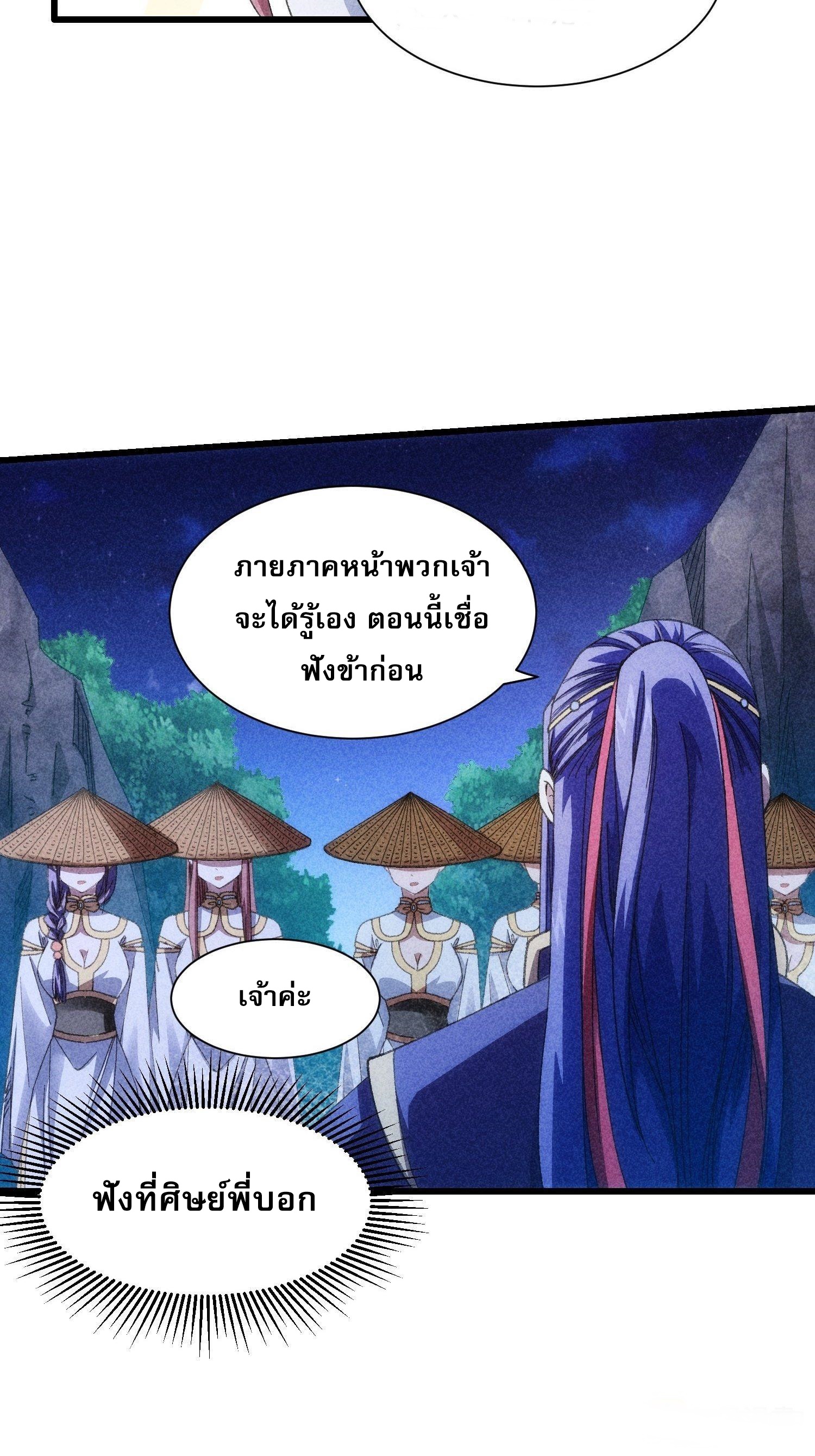 ข้าจะกำหนดชะตาตัวเอง ทันจีน ตอนที่ 21 หน้า 25
